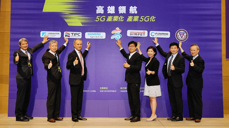 「5G飆速、高雄領航-技術創新與產業商機高峰論壇」，宣布成立「高雄5G智慧城」合作平台。