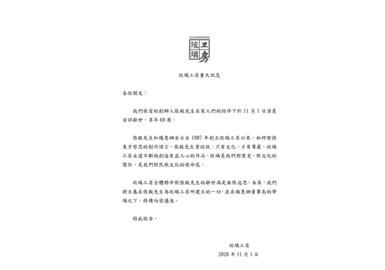 截自琉璃工房臉書