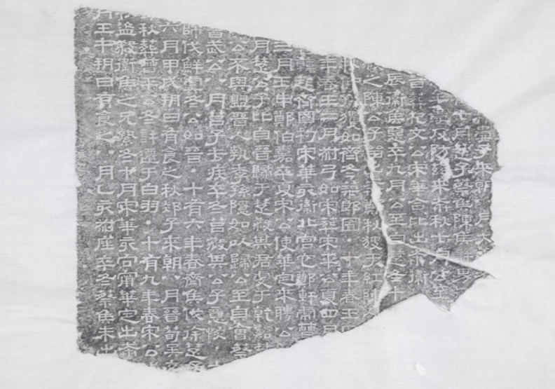 熹平石經。圖片來自國立歷史博物館。