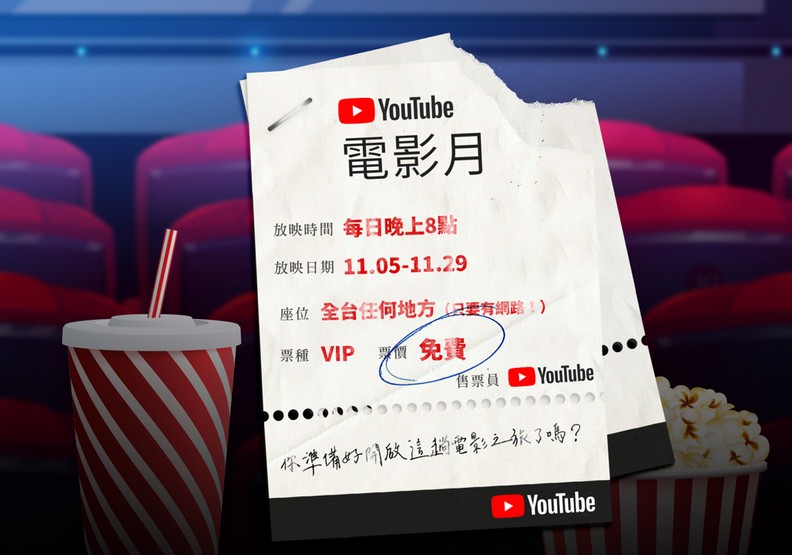 你準備好開啟這趟電影之旅了嗎?