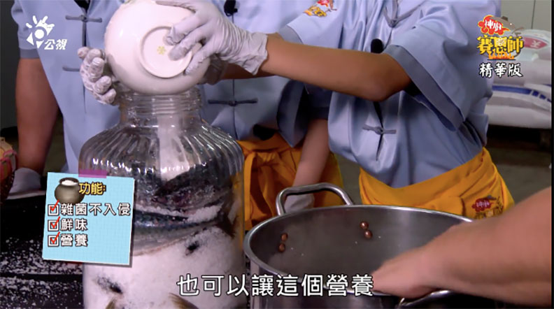 鹽巴可以達到抑菌、並同時釋放鮮味物質與營養物質。取自視節目《神廚賽恩師》截圖