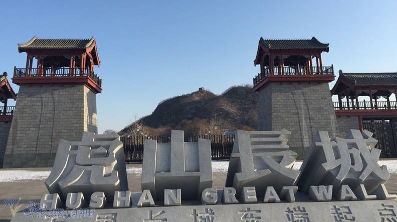 虎山長城景區,可見後方低矮的虎山及山上重修的長城。