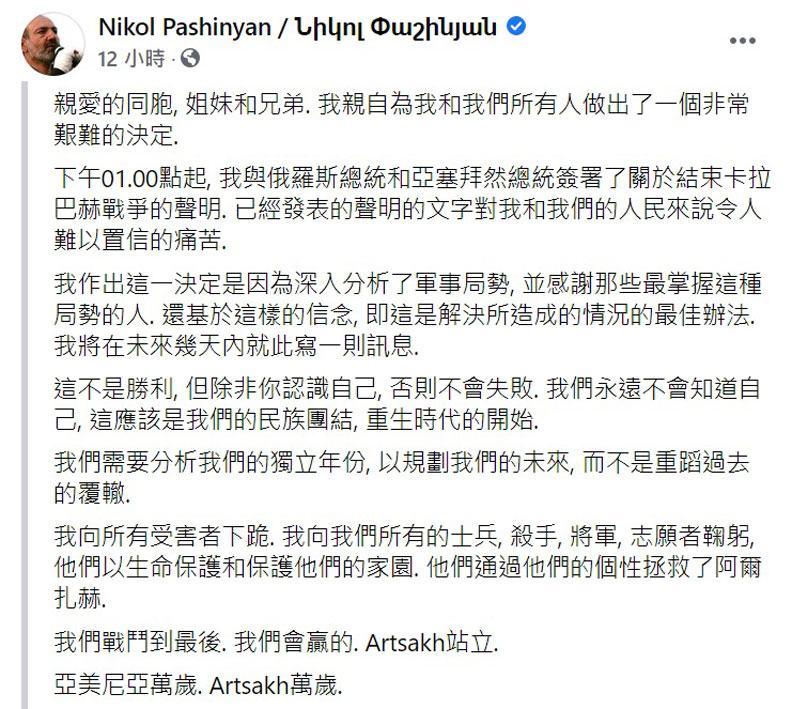 亞美尼亞總理帕辛揚在臉書表示,已與亞塞拜然簽署「痛苦的」協議。