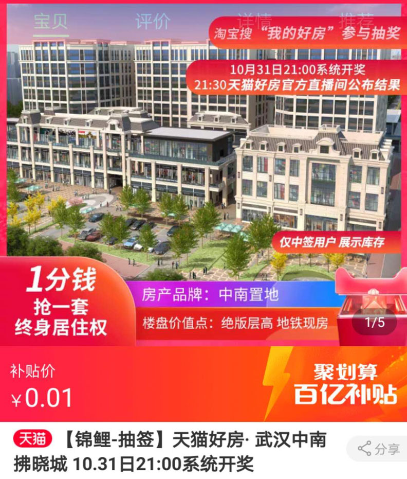 天貓雙11祭出「一分錢搶房」。阿里巴巴提供