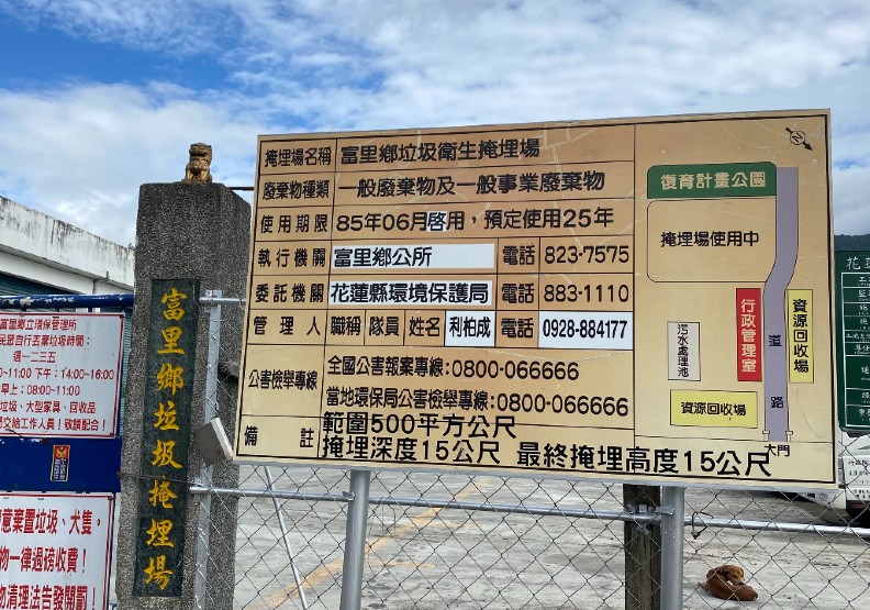 「生態村」羅山村內的垃圾掩埋場，即將於明年到期，原先縣府規劃此處要改做花蓮縣南區垃圾轉運站。