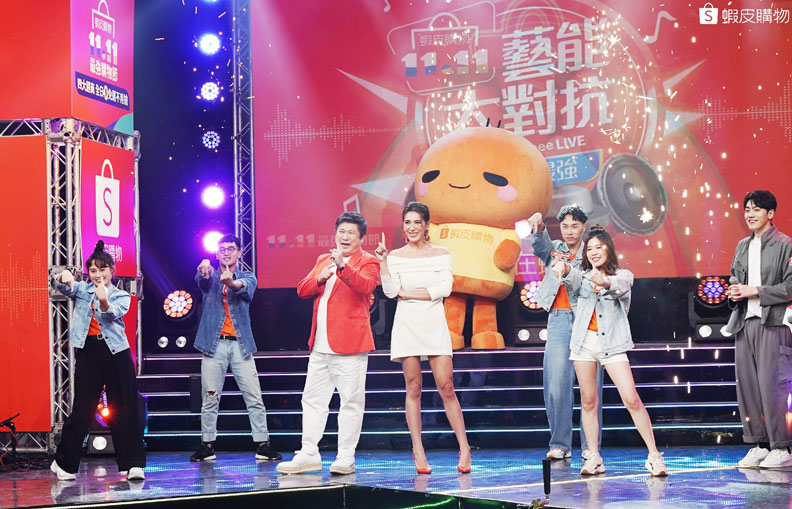 蝦皮於雙11前直播跨夜節目,由代言人胡瓜、小禎與24組藝人進行最強藝能大對抗。蝦皮提供