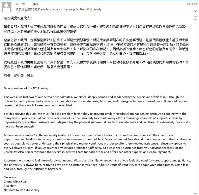 台灣大學接連傳出2起學生輕生案件,校長管中閔今天下午對全校發布公開信。聯合新聞網提供