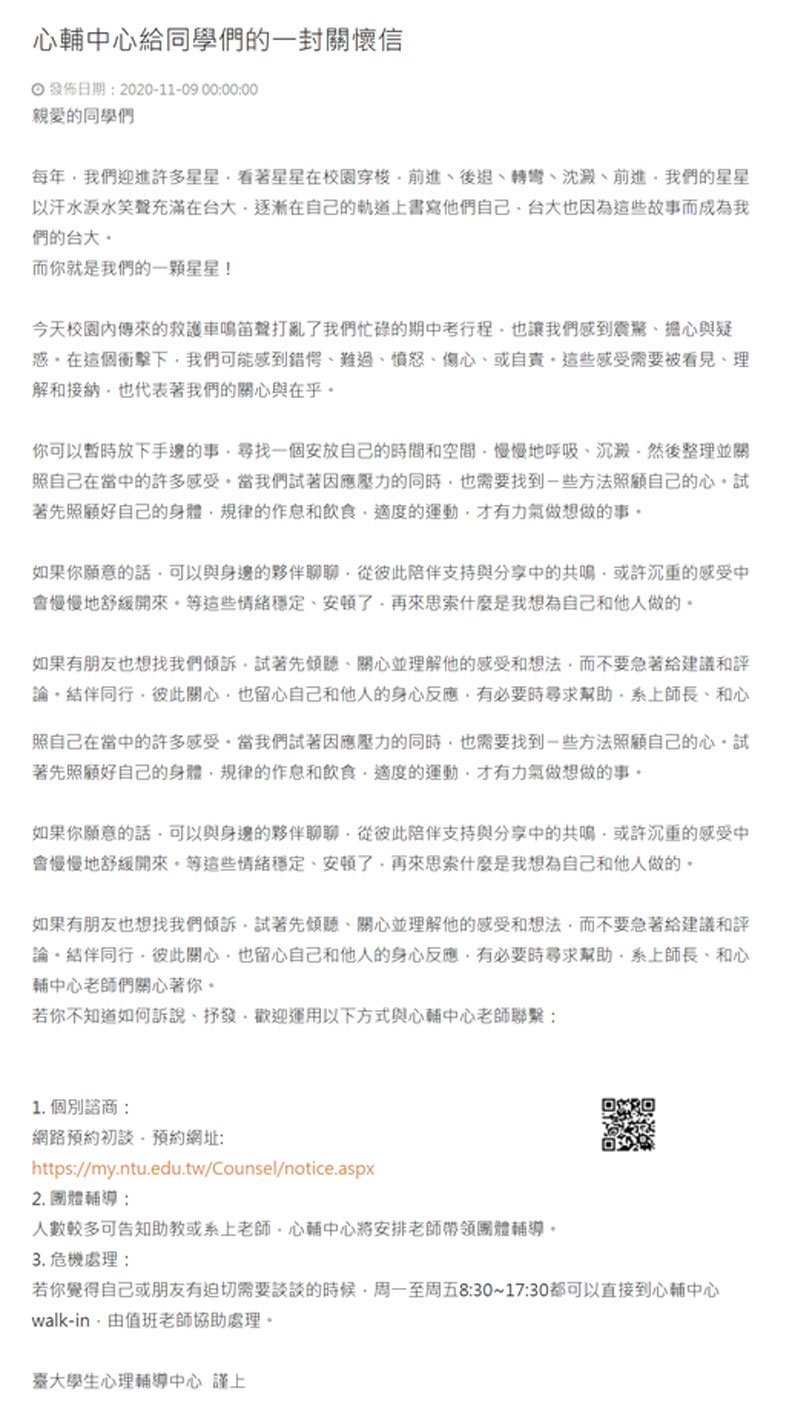 擷取自台大心輔中心