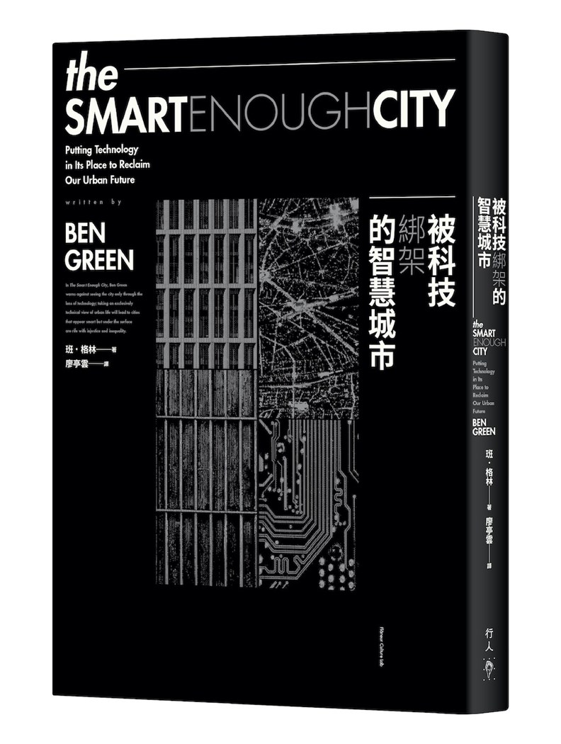 本文節錄自《被科技綁架的智慧城市》,行人文化實驗室出版。