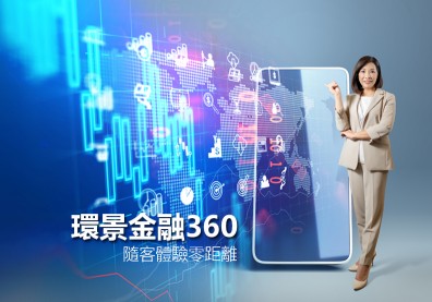 生活即金融 金融即生活 中國信託進軍全場景服務