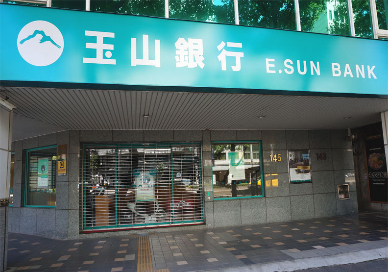 圖／玉山銀行。wikimedia commons by Solomon203