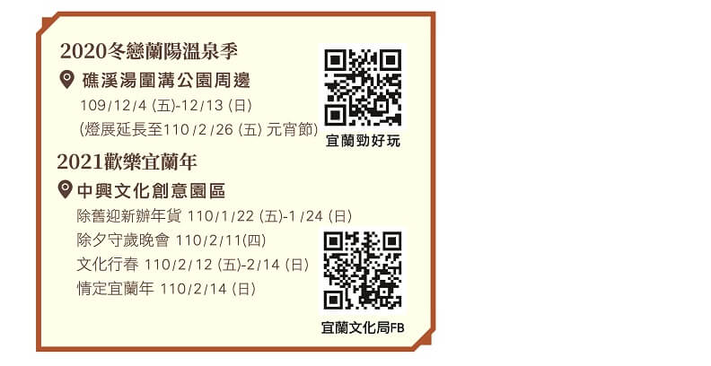 12月開始，宜蘭邀請大家來過個不一樣的冬天。