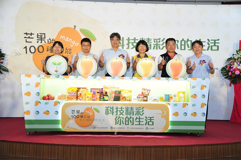「芒果的100種可能之科技精彩你的生活」宣傳發表會。