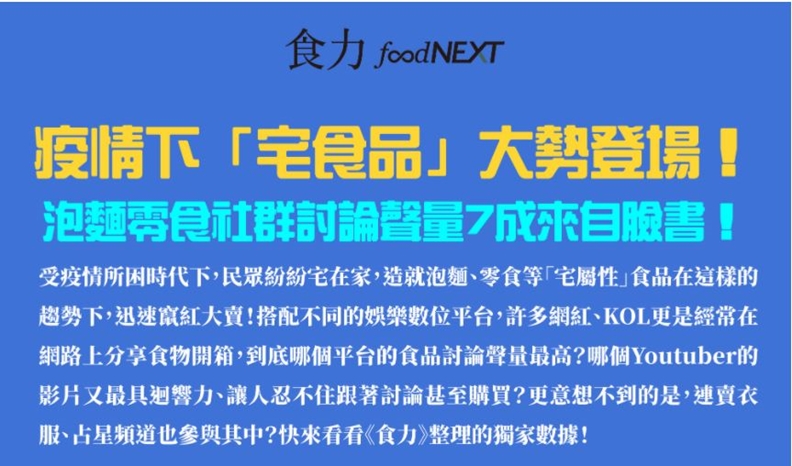 宅家也要吃 臉書直播竟比youtube更洗腦 你曾因開箱影片而入坑嗎 食力foodnext 健康遠見