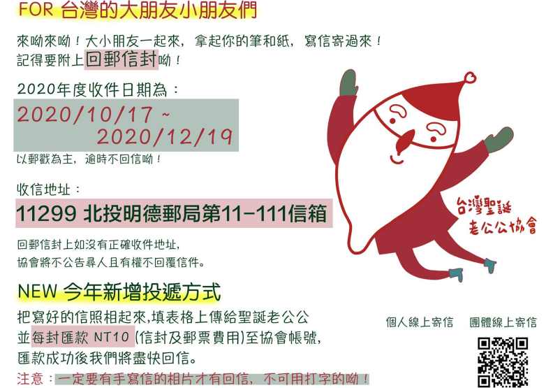 圖片取自台灣聖誕老公公協會粉專