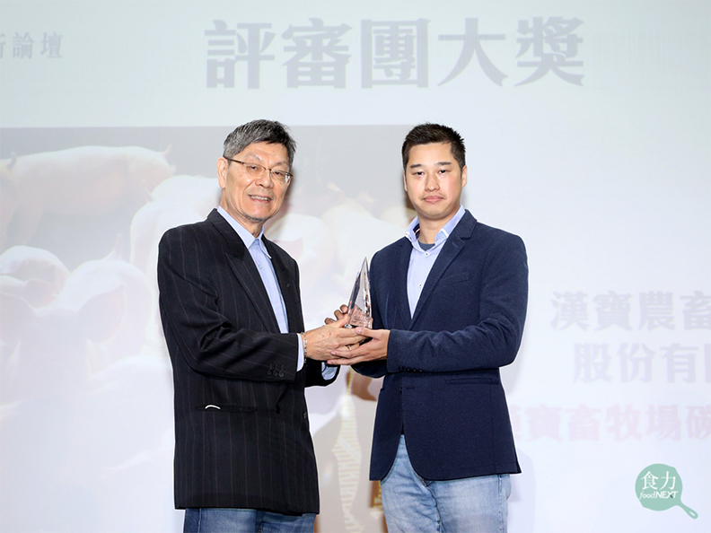 2020年食創獎評審團大獎由漢寶畜牧場以循環經濟的方案拿下,成為此次食創獎的大贏家。