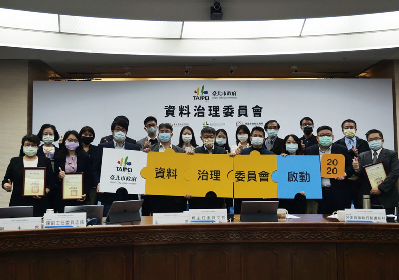 資料治理委員會成立記者會。圖片由台北市政府資訊局提供