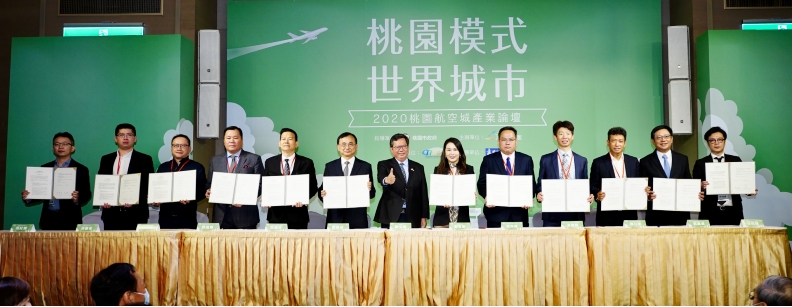 桃園市市長鄭文燦見證，桃園航空城公司董事長陳錫禎與11家企業代表簽署MOU。
