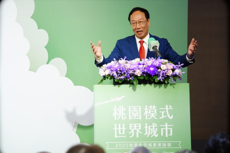 鴻海科技集團創辦人郭台銘親自出席專題演講，並見證鴻海相關的三個單位代表與桃園航空城公司簽署MOU。