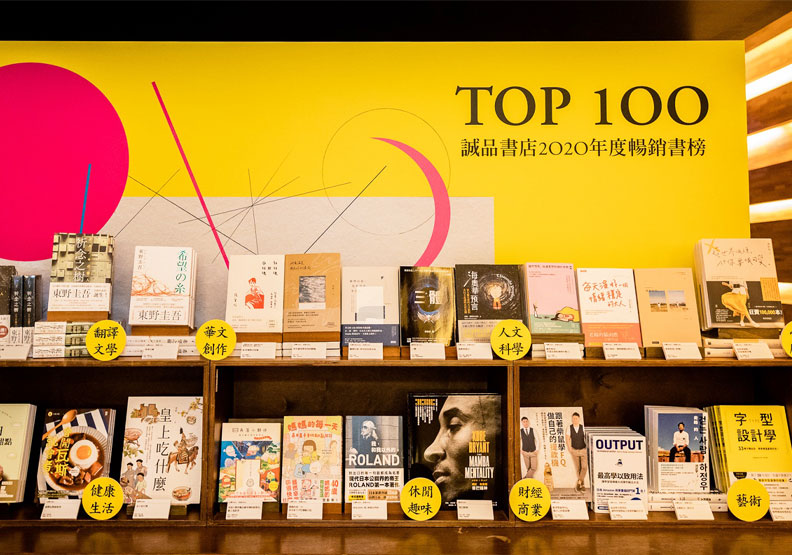 圖／誠品書店公布在台灣、香港、蘇州的年度暢銷排行榜。誠品提供