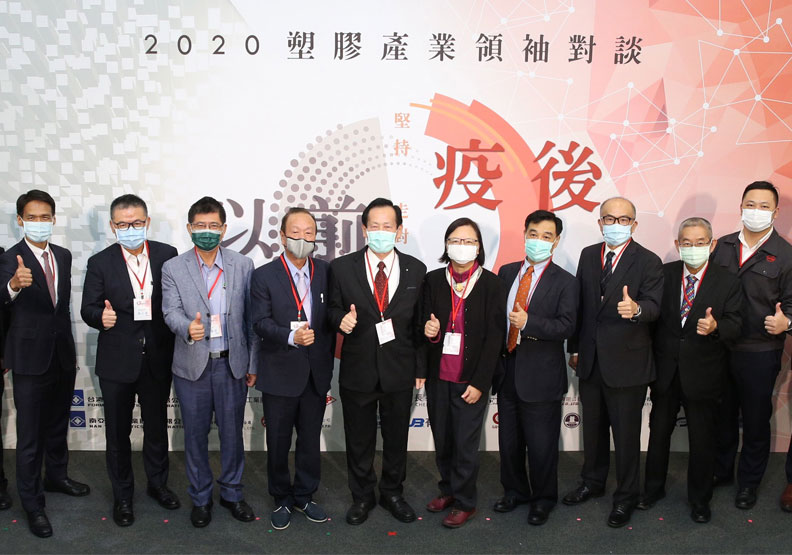 圖／2020年塑膠產業領袖對談。塑膠中心提供