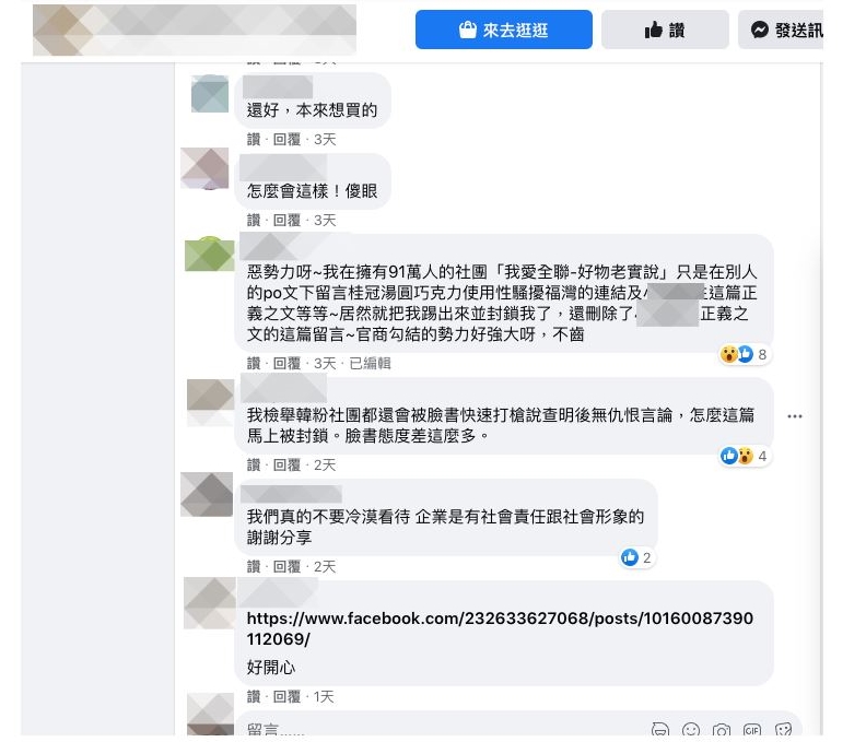網友對於粉絲團原貼文被檢舉下架,紛紛表達不滿,促使桂冠實業後續斷然決定將爭議的巧克力湯圓停產、設下停損點。(圖片來源:粉絲團截圖)
