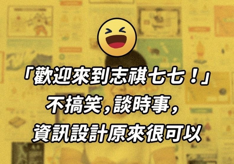 取自張志祺臉書。 