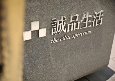 體驗再升級　SAP行銷解決方案協助誠品打造有感會員服務