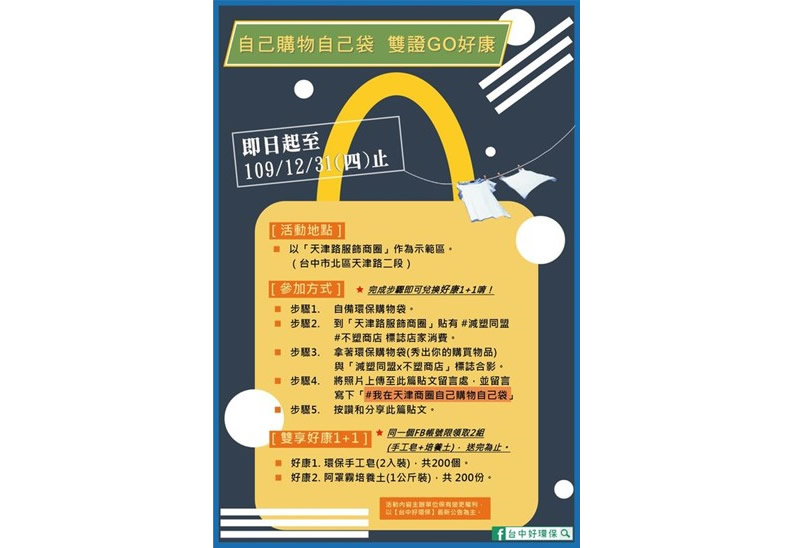 臺中環保局以活動鼓勵民眾自生活中成為減塑同盟的一份子