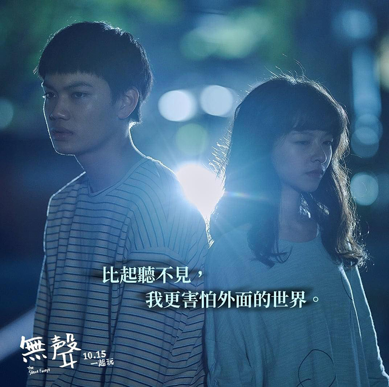 取自FB/《無聲》