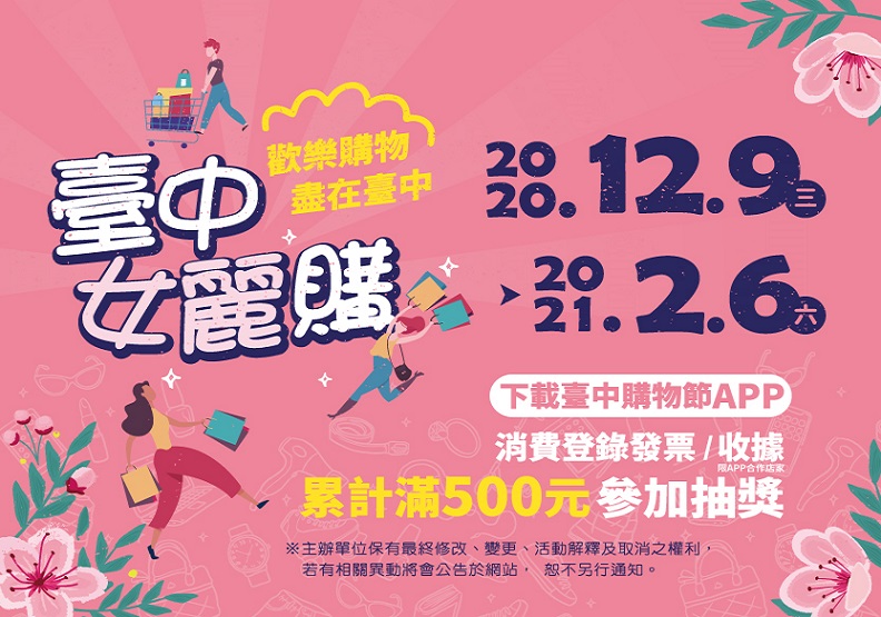 圖 / 女麗購主視覺「粉紅心情、購物魅力」以女性「明快步調、寵愛自己、注重品味」 為訴求。