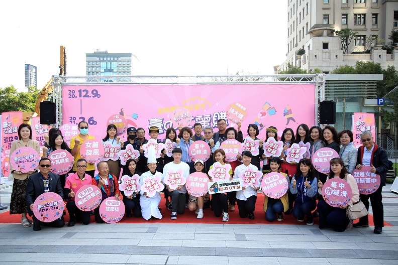 2020臺中首屆女麗購,率全國之先以「她經濟」為訴求的購物嘉年華會。