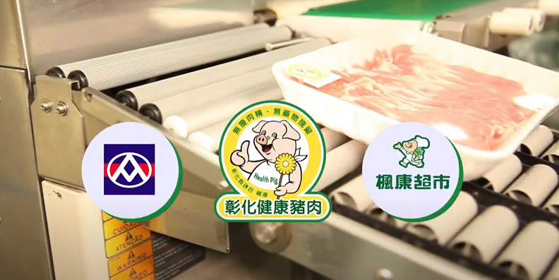 縣府以「彰化健康豬」品牌,推動在全聯、楓康等1,000家以上的連鎖門市新鮮上架。