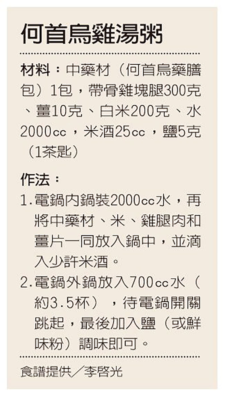 何首烏雞湯粥 食譜提供/李啟光