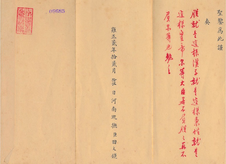 雍正《奏謝議敘臣盡心買辦米糧賑濟事》，上有雍正皇帝「朕就是這樣漢子」批示。取自國立故宮博物院粉絲團