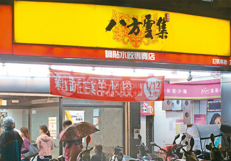 鍋貼水餃連鎖店「八方雲集」中部以北部分店家，因使用丹麥進口豬肉，農委會未發給「台灣豬標章」，形成同一連鎖業者各分店標示不一。聯合新聞網提供