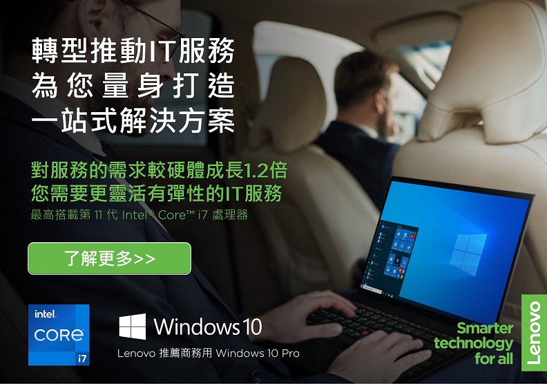 對服務的需求較硬體成長1.2倍,您需要更靈活有彈性的IT服務。