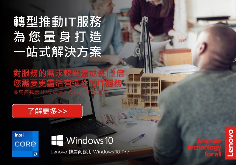 轉型推動IT服務,為您量身打造一站式解決方案。