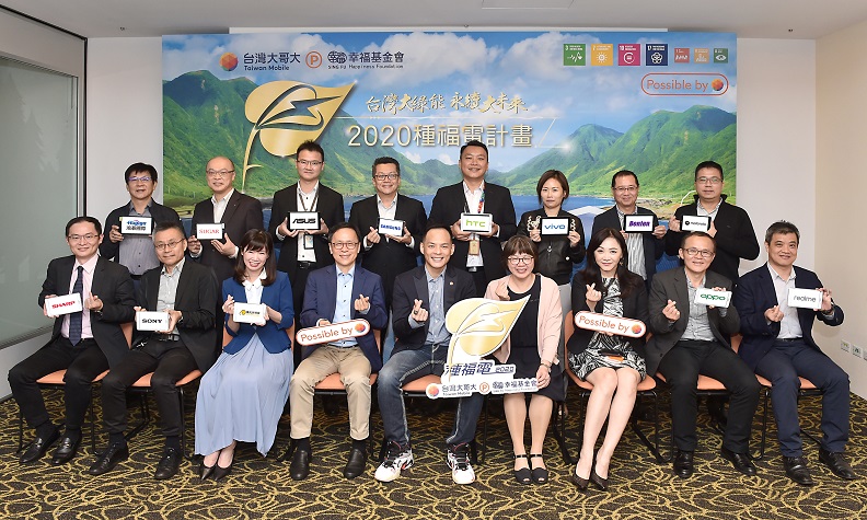 台灣大哥大2020「種福電」綠能公益專案邁入第四年。