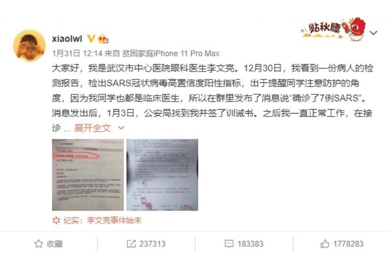 取自李文亮微博。