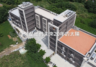 只要太陽在，種福電的守護永不間斷！