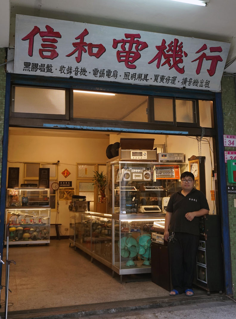 信和電機行老闆阿全年僅不到30歲。
