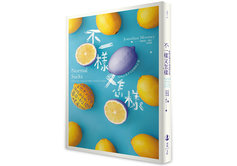 《不一樣又怎樣》,強納森・穆尼(Jonathan Mooney)著,吳緯疆譯,開朗文化出版