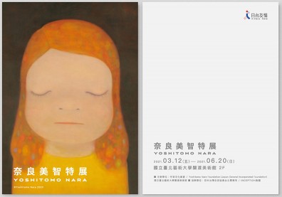 回報台灣相助情誼！奈良美智特展首度登台展出 《月光小姐》現身關渡美術館