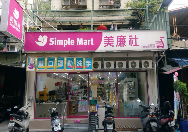美廉社