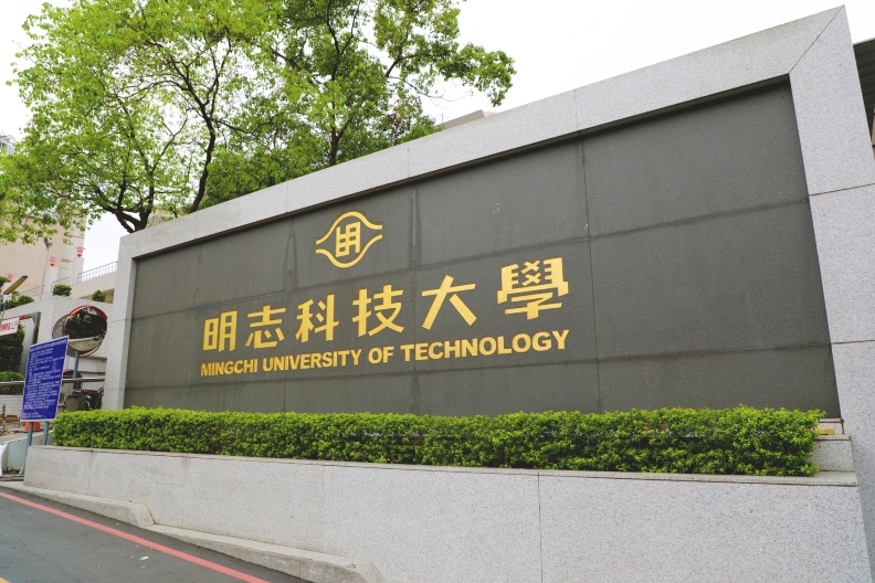 圖／明志科大。遠見資料照