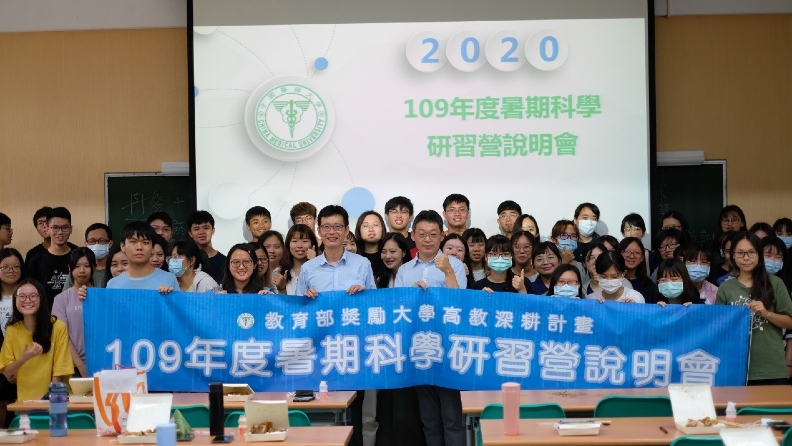 109年度暑期科學研習營說明會。