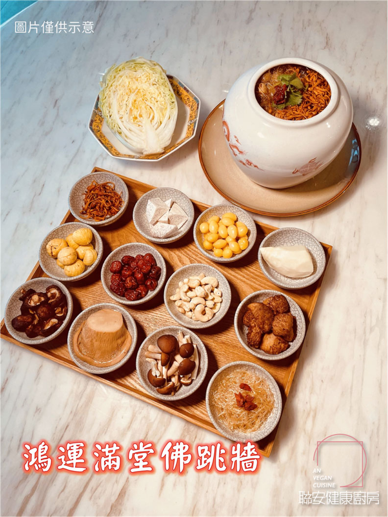 鴻運滿堂佛跳牆。聯安健康廚房提供