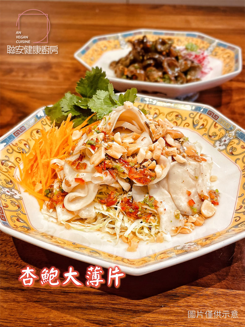 杏鮑大薄片。聯安健康廚房提供