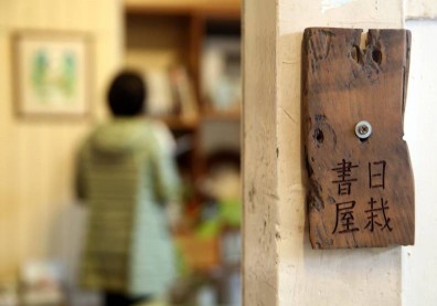 「小陽。日栽」把老屋變身名人堂，陳綺貞、蔣勳都來了！